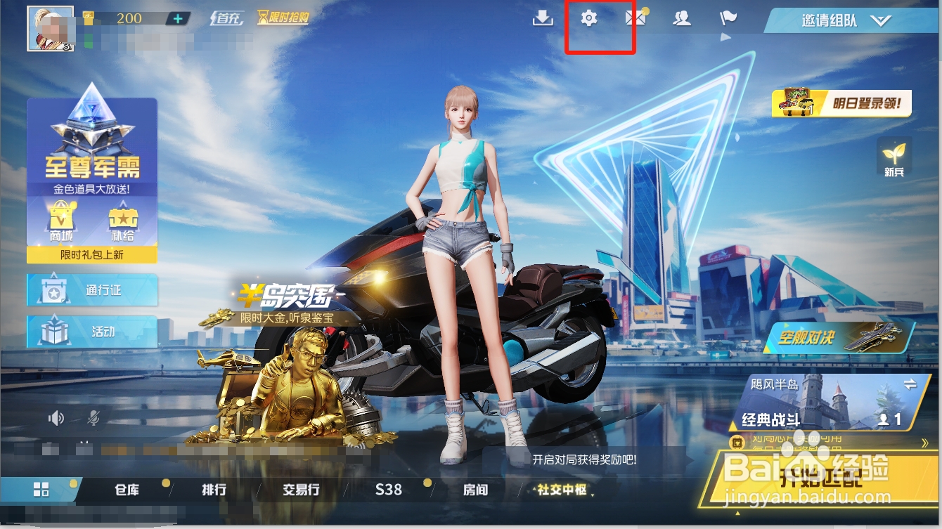 荒野行动如何关闭观战礼物弹幕