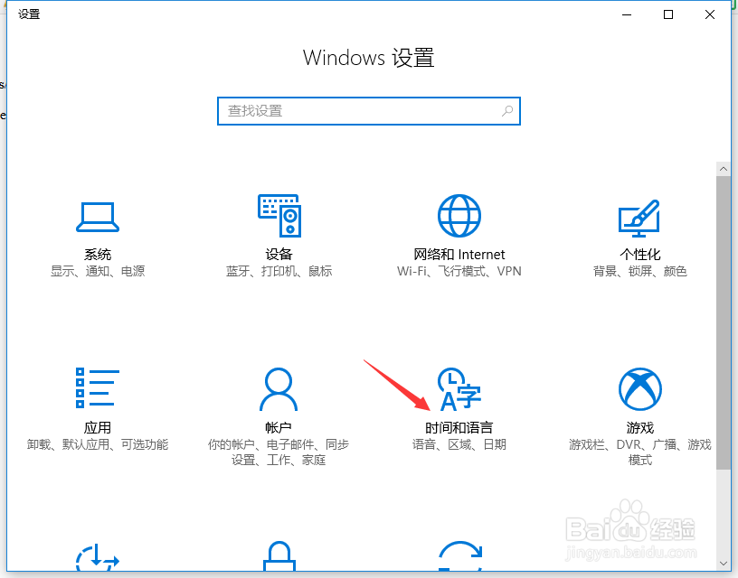win10系统如何更换系统语言为英文