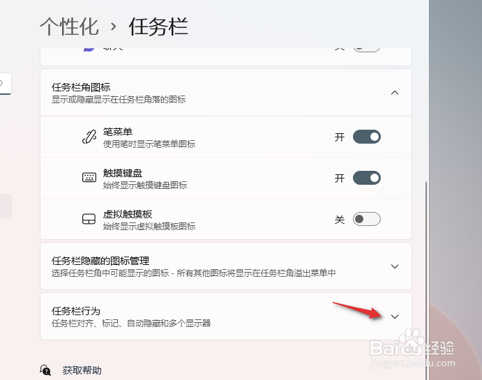 Windows11如何自动隐藏任务栏