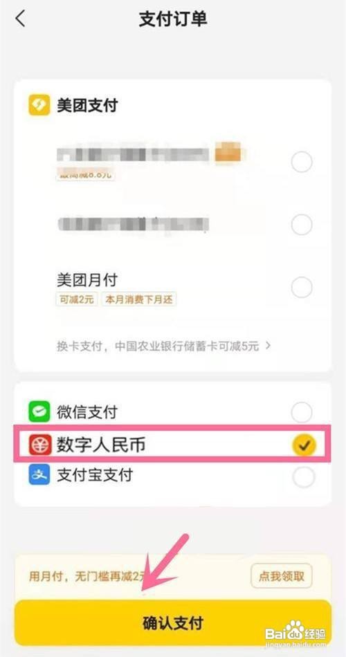 美团怎么用数字人民币呢