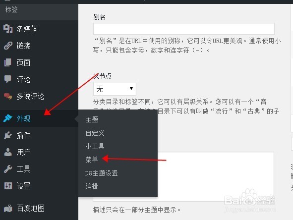 怎么样添加WordPress:D8主题的分类到主页导航