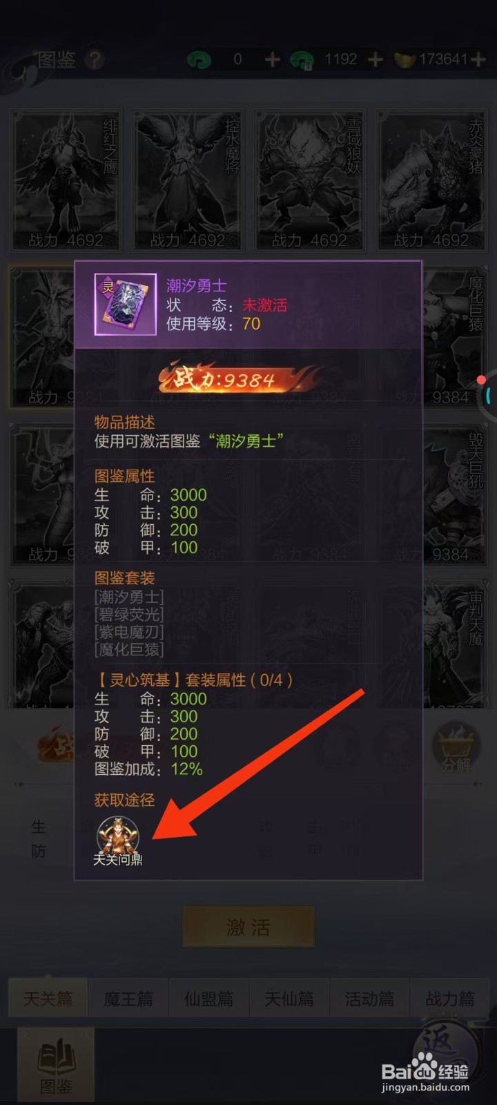 万剑至尊怎样查看潮汐勇士的【天关问鼎】