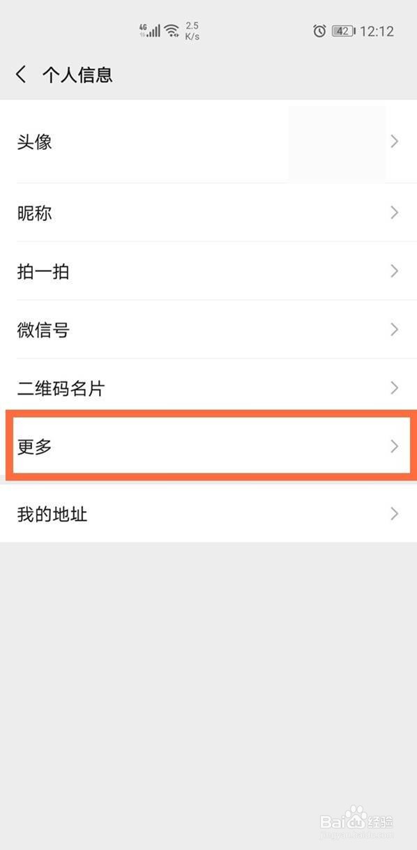微信男女性别怎样改