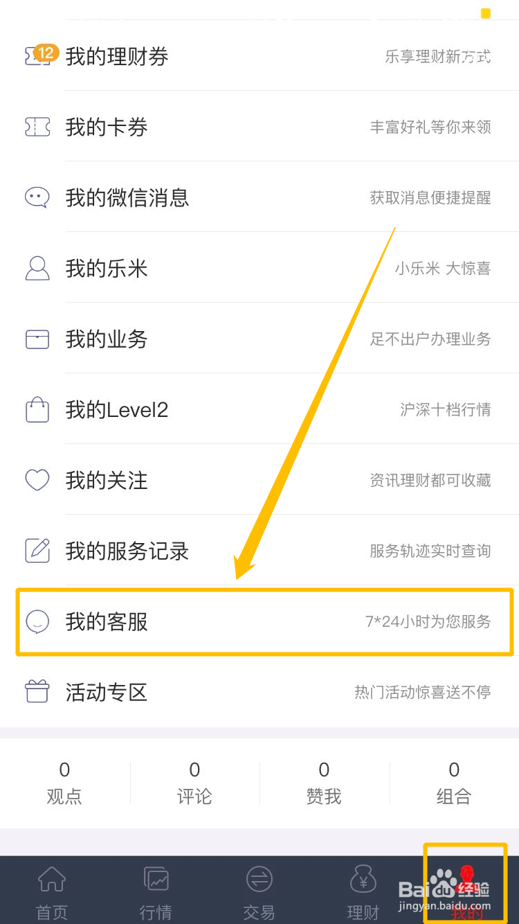 涨乐财富通怎么查询佣金费率详情