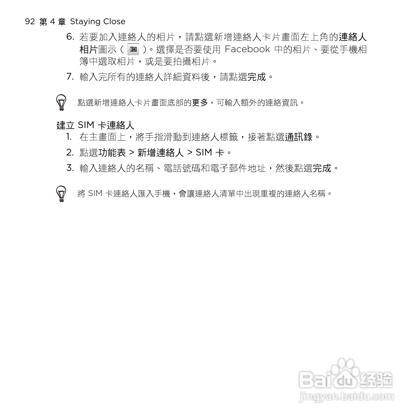 多普达HTC HD mini手机使用说明书:[10]
