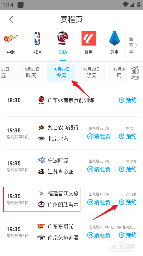 如何观看CBA福建晋江文旅VS广州朗肽海本