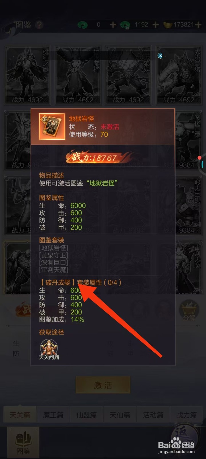 万剑至尊怎样查看地狱岩怪的【破丹成婴】