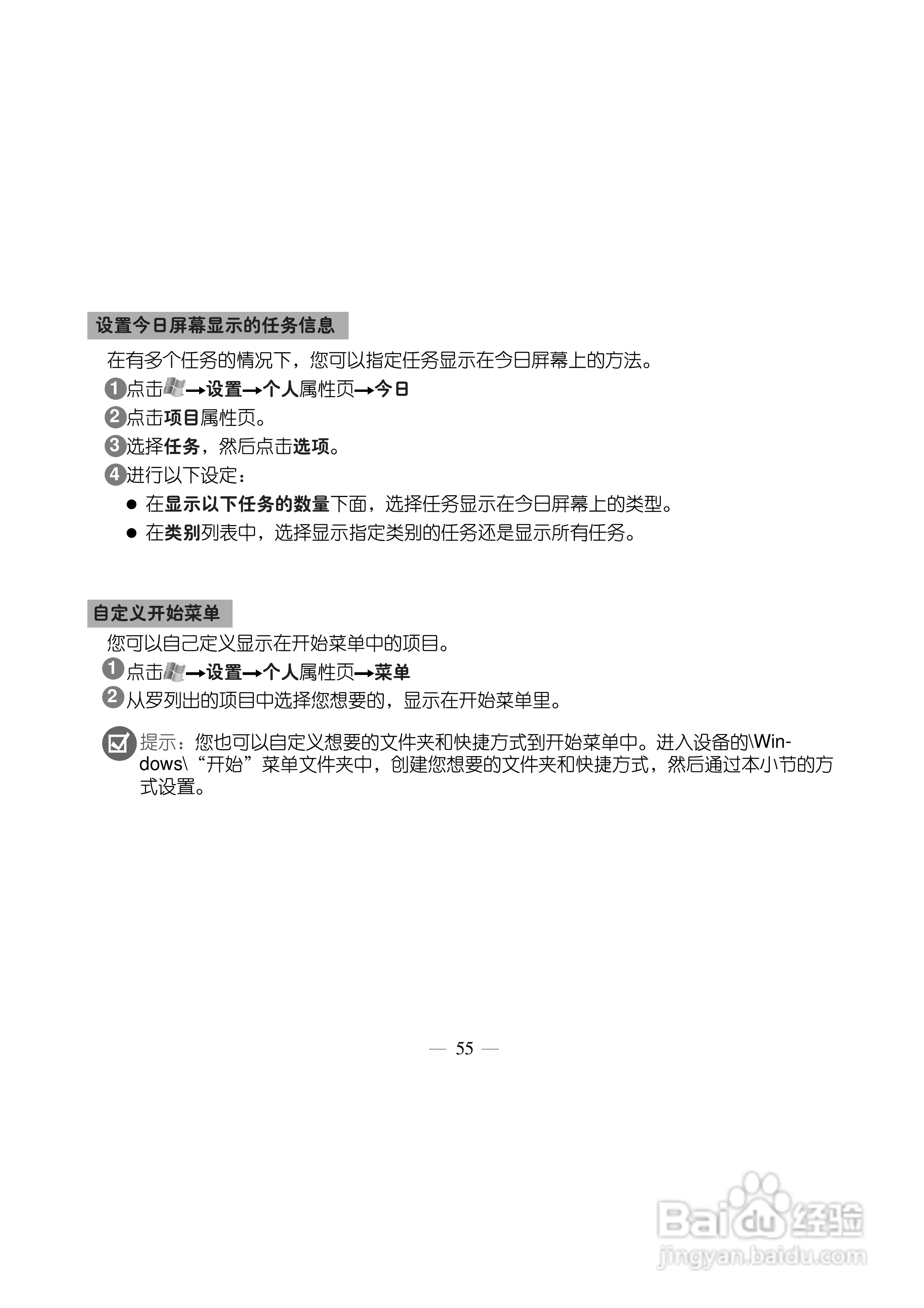 多普达TOUCH 3238+手机使用说明书:[7]