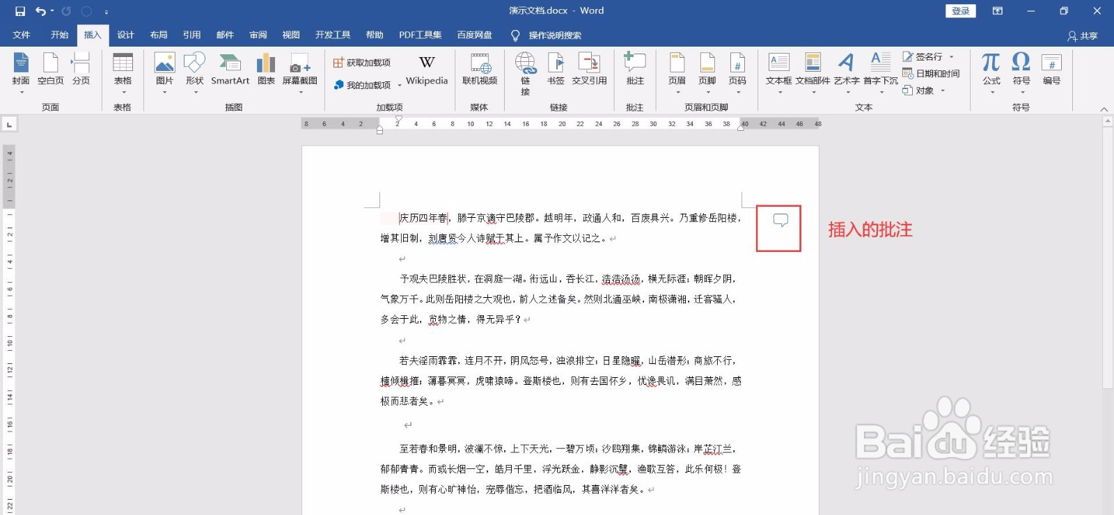 如何给Word文档添加批注?