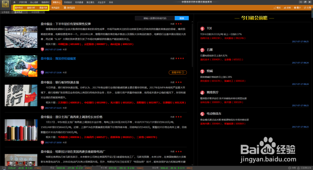 股票分析软件中国放心股免费特权功能如何使用