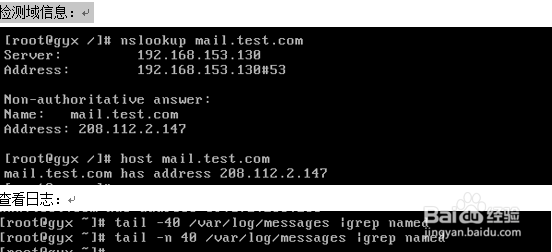 CentOS6.4下搭建DNS服务器