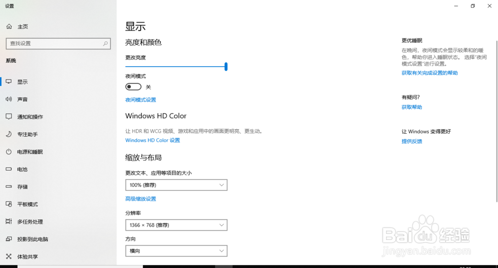 控制面板中的优化视频显示如何调节