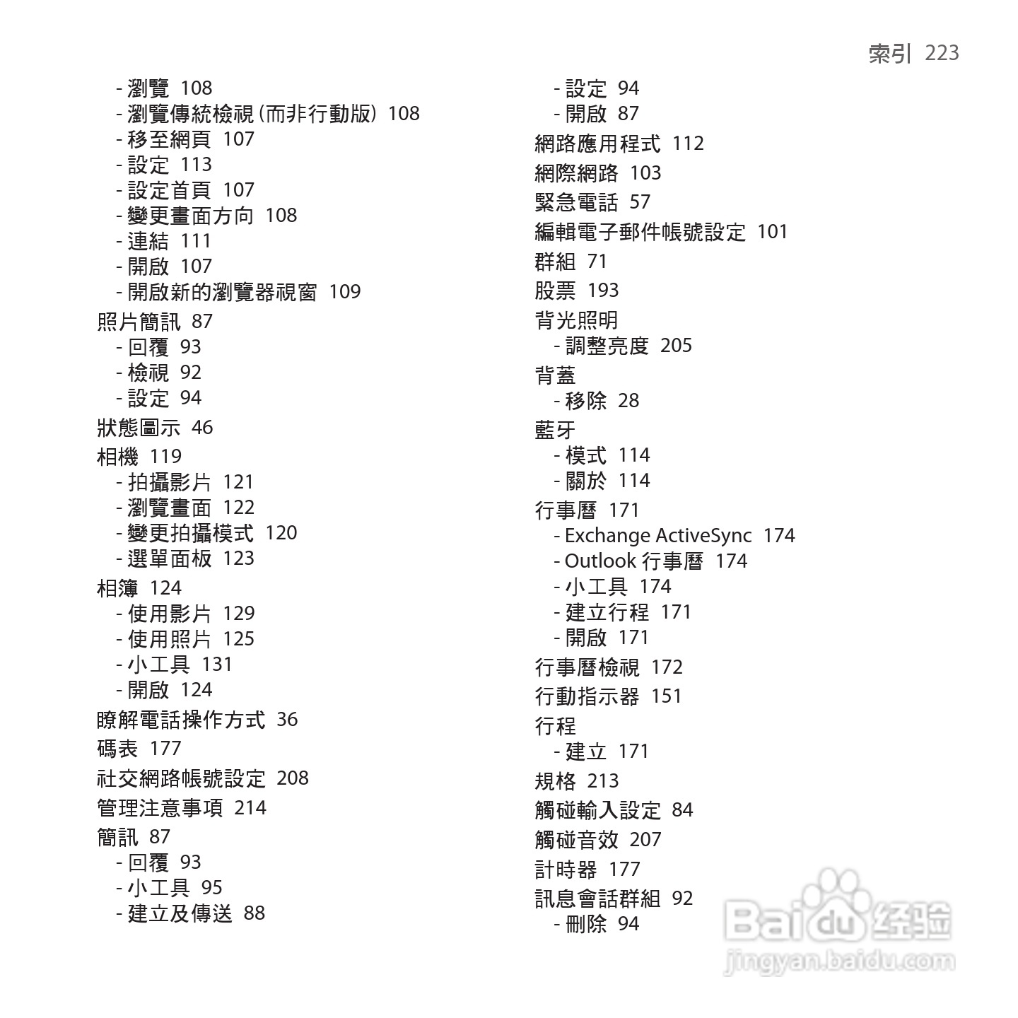 多普达HTC Hero手机使用说明书:[23]