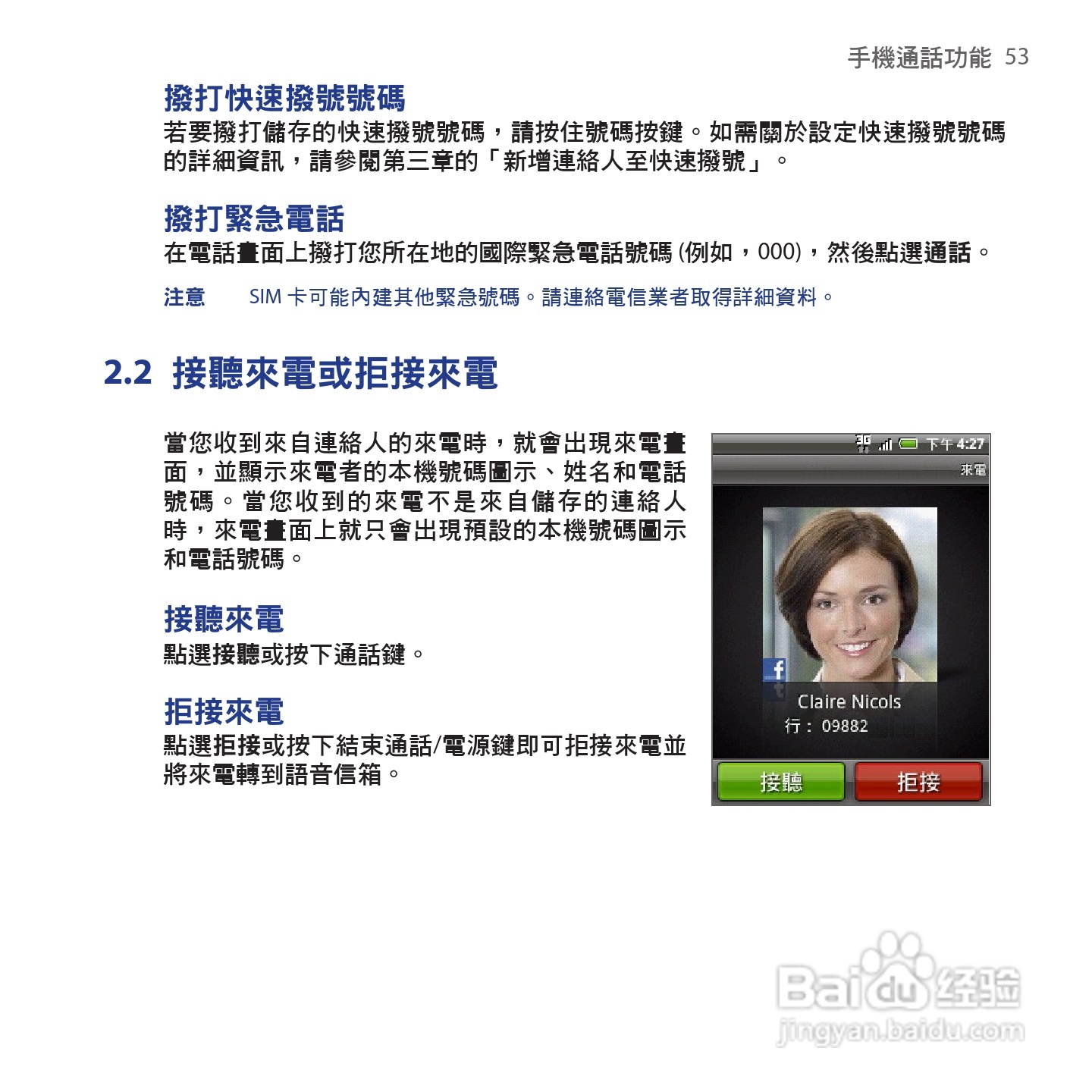多普达HTC Tattoo手机使用说明书:[6]