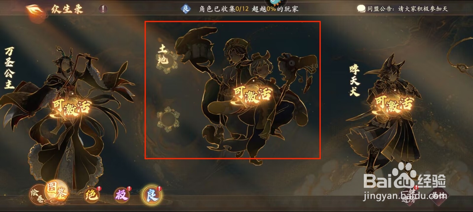 西游笔绘西行众生录如何激活土地？