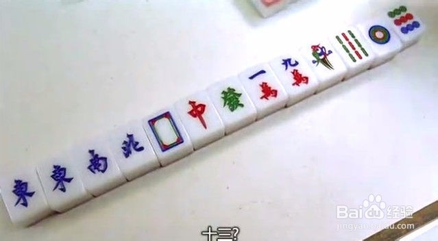 打麻将怎么做十三幺