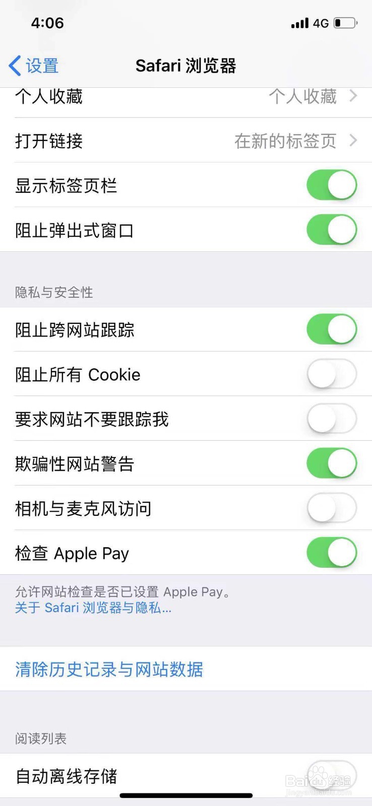 iPhone手机如何设置保护个人隐私呢