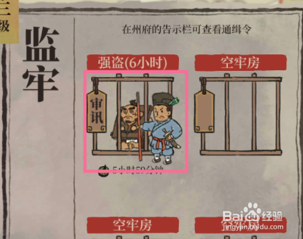 江南百景图怎么抓住歹人