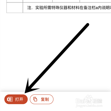 微软office怎么把图片中的表格提取到Excel中