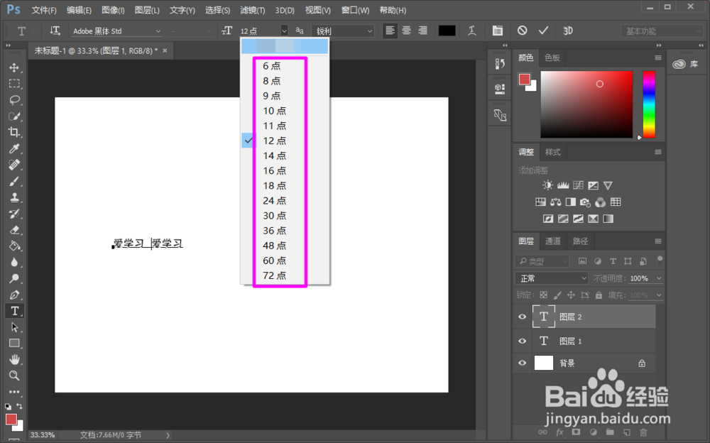 Ps如何输入超过72点的字体大小