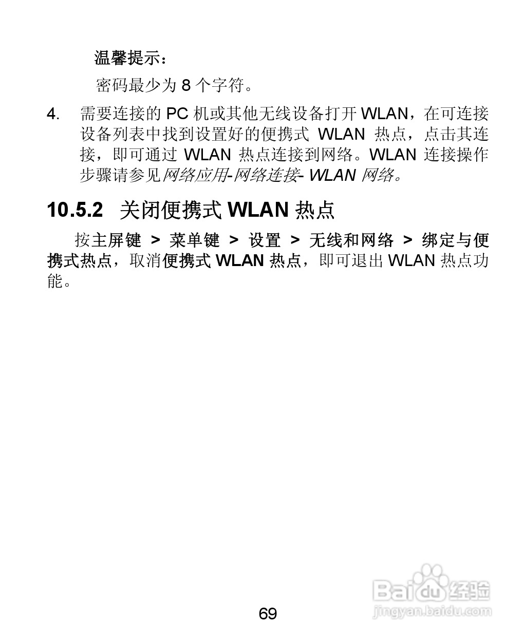 中兴 ZTE-T U880手机使用说明书:[7]