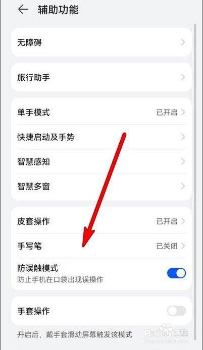 华为mpen不用时如何放