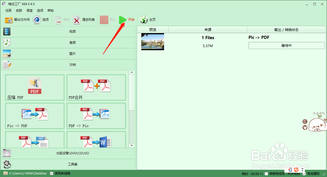 格式工厂软件如何将图片转换成PDF？