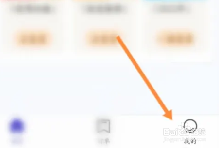 U净APP怎样使用兑换码