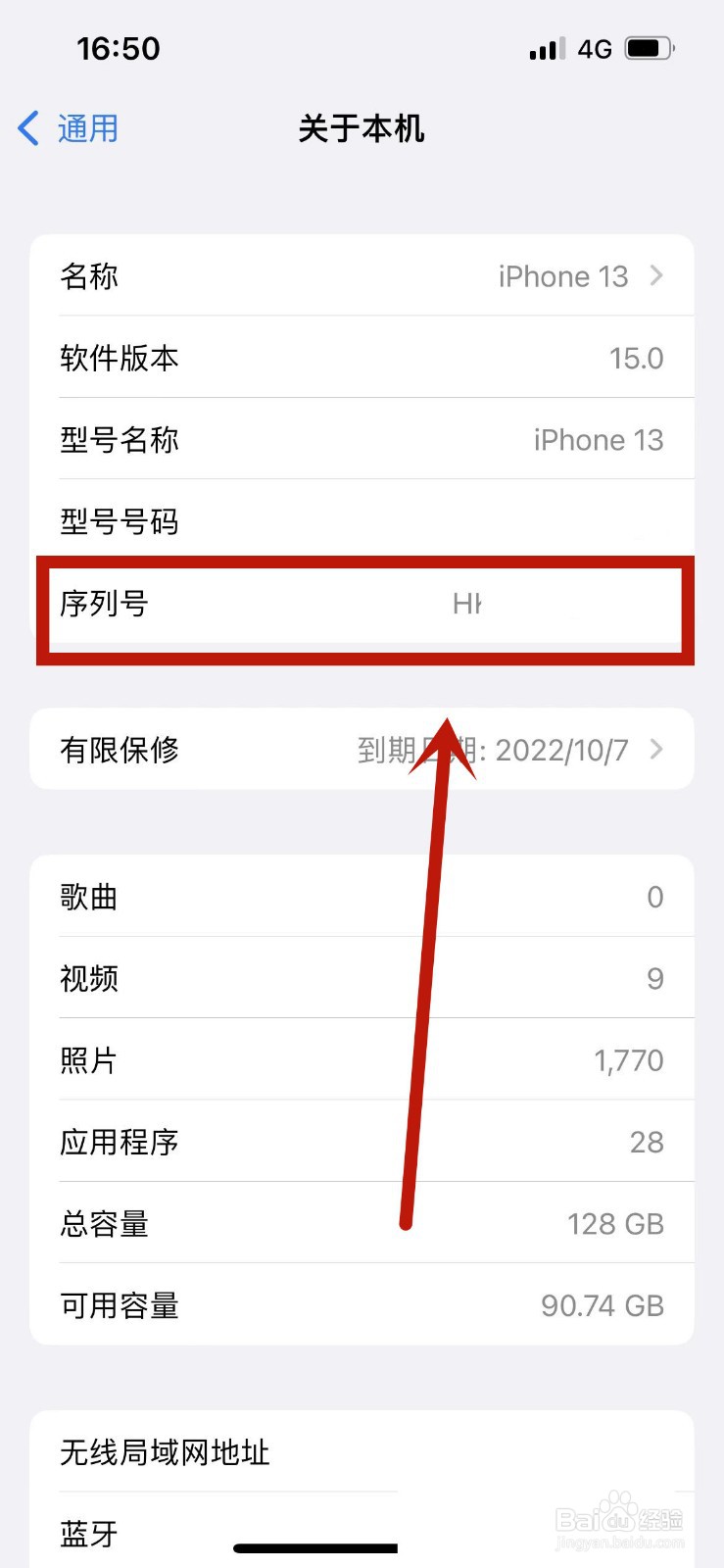 iPhone13的序列号在哪查看