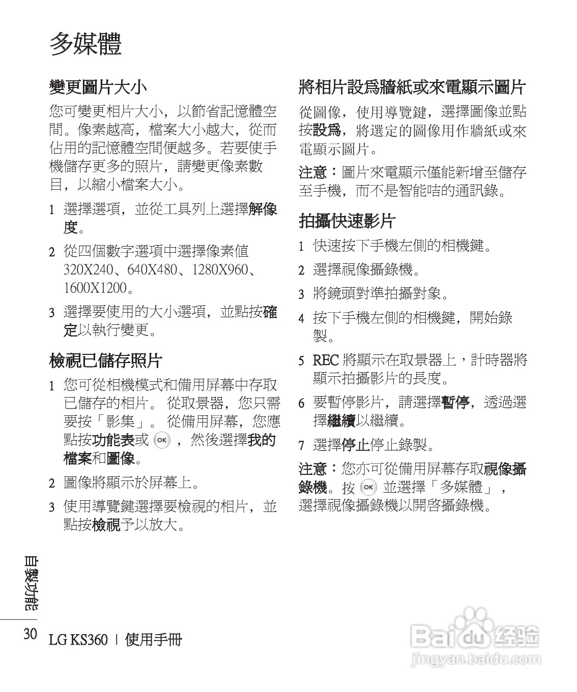 LG KS360手机使用说明书:[4]