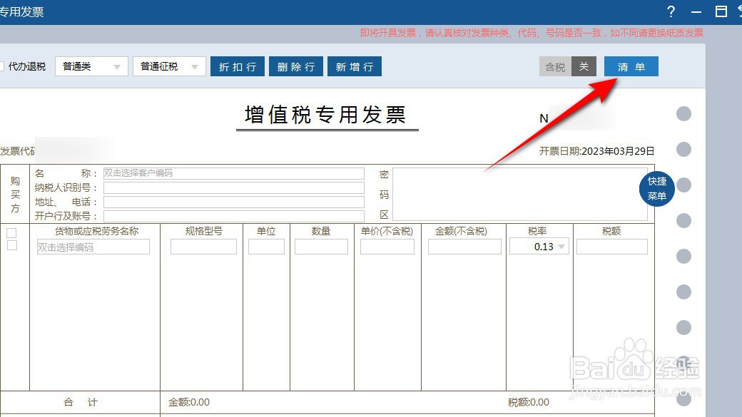 税务ukey开票清单怎么导入