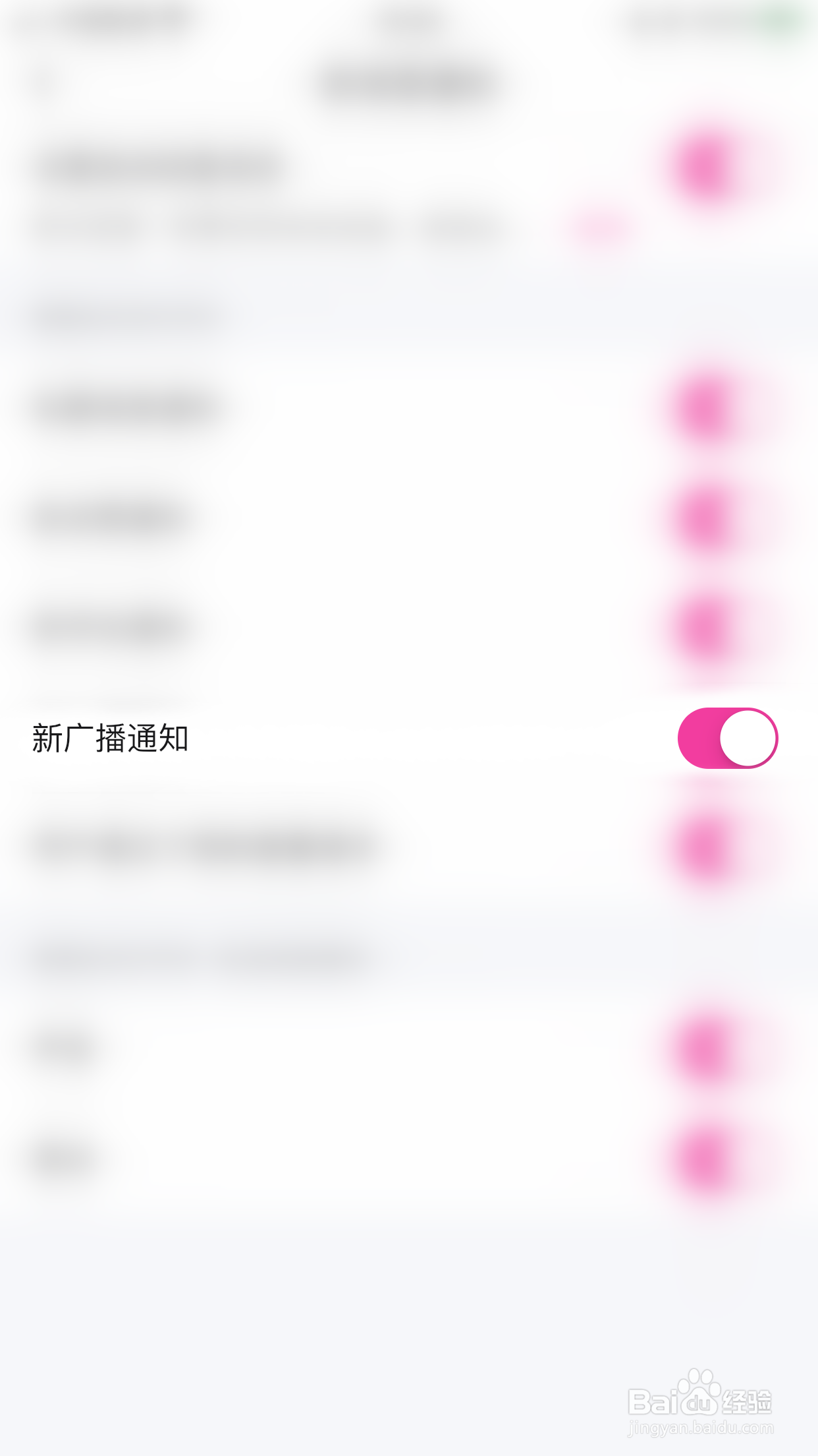 怎么停用樱桃新广播通知