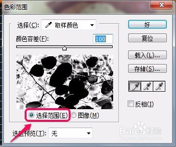 ps“色彩范围”的使用