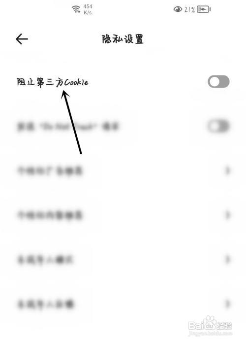 夸克阻止第三方Cookie怎么做