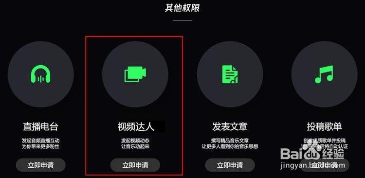 QQ音乐视频达人认证指引