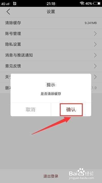 文物加app怎样清除缓存