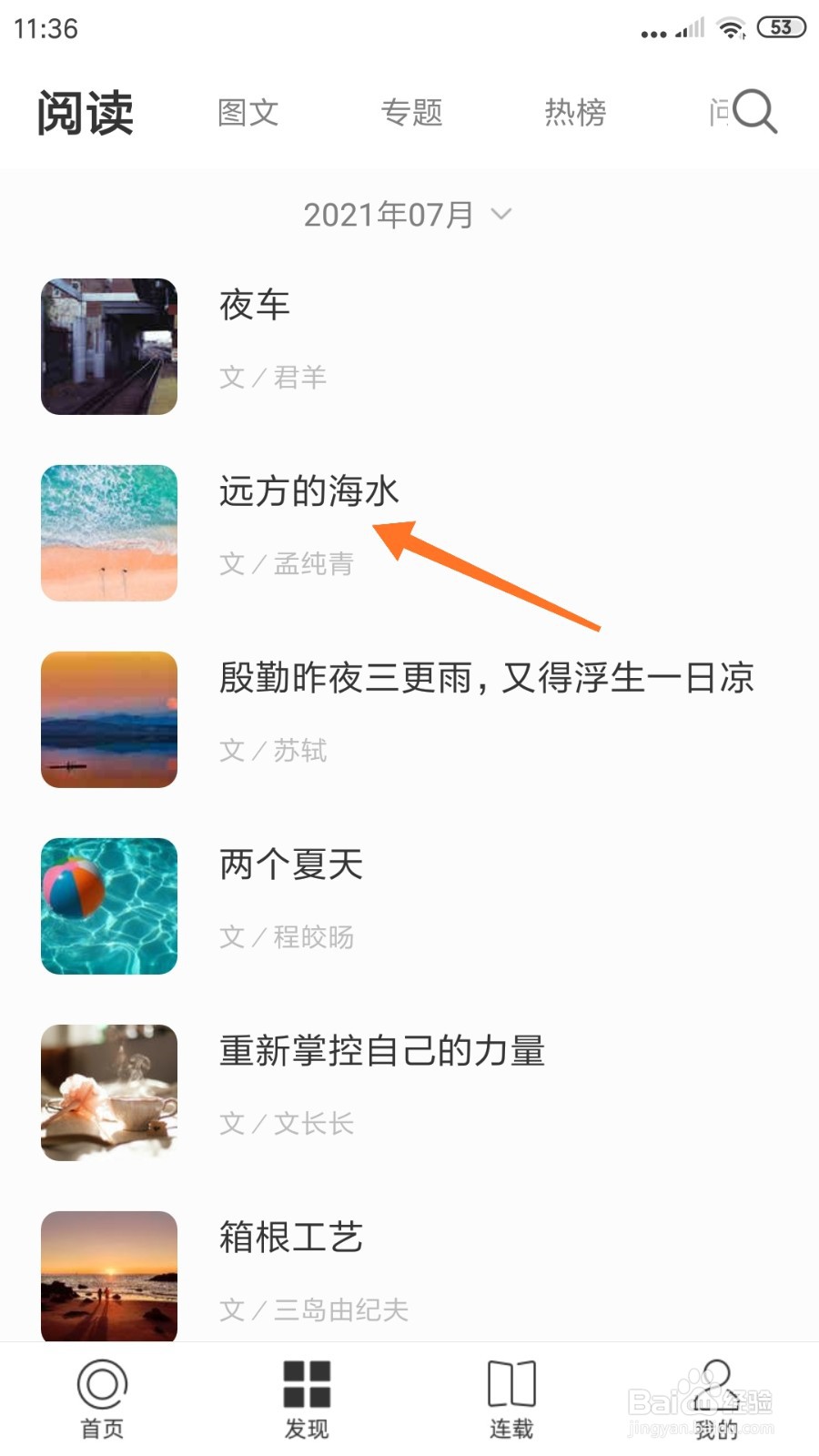 一个中怎么查看远方的海水