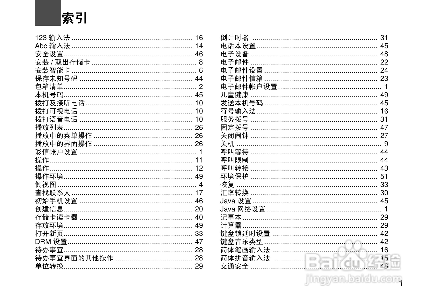 华为U7200手机使用说明书:[7]