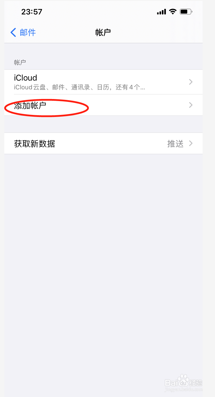 163邮箱修改密码后无法收发邮件-IOS14