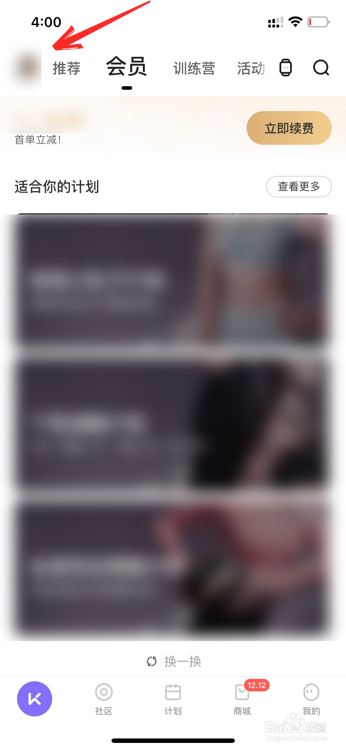 keep如何绑定手环