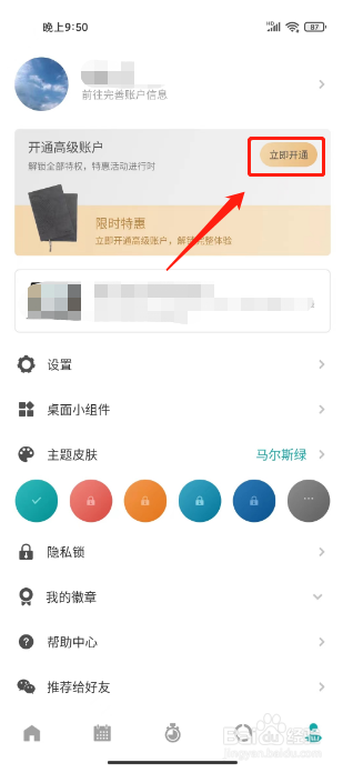 todo清单怎么开通高级账户