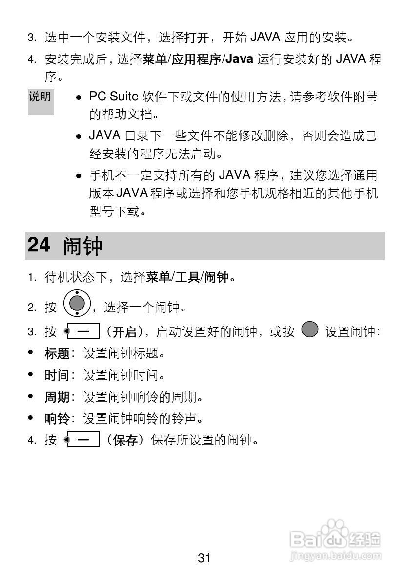 华为C5720手机使用说明书:[4]