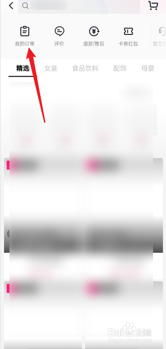 抖音退货退款在哪里