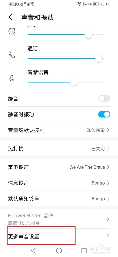 华为手机升降摄像头声音怎么关闭