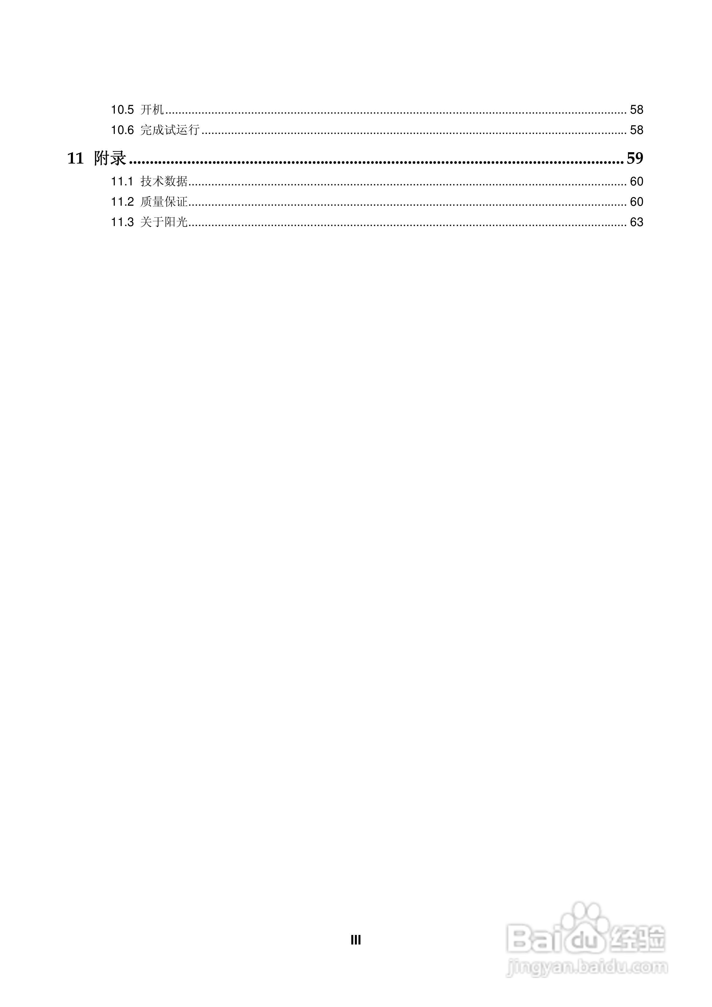 阳光SG250KLV-Installation光伏并网逆变器使用手册:[1]
