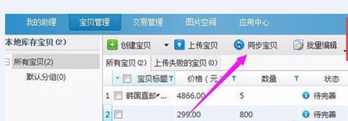 淘宝助理教你怎么使用图解