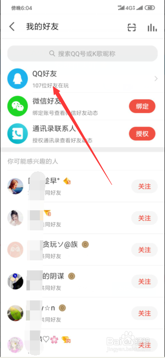 全民K歌怎么看所有QQ好友的作品