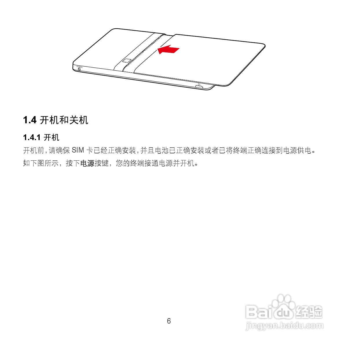 华为MediaPad S7-202u手机使用说明书:[2]
