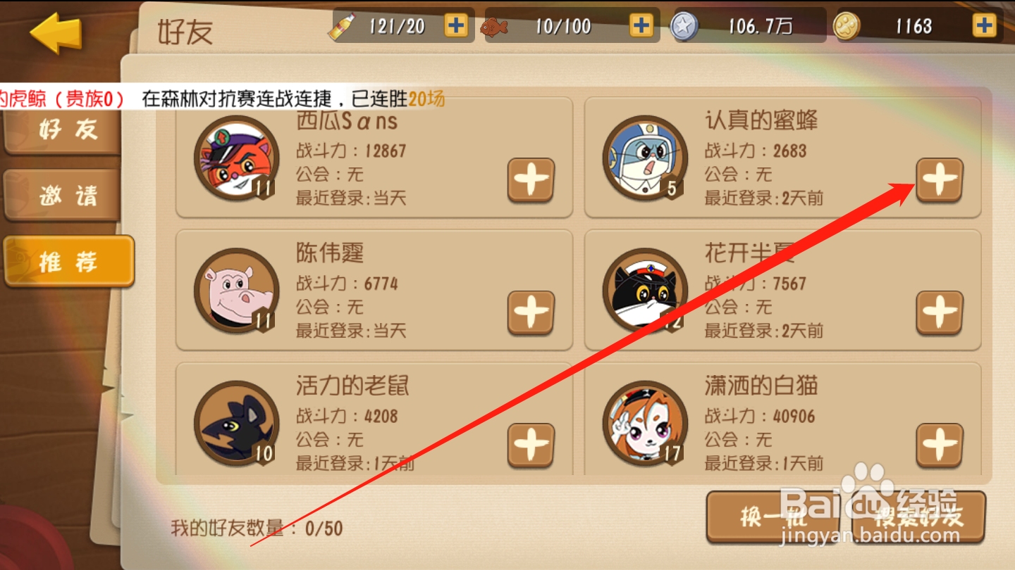 黑猫警长联盟如何添加好友