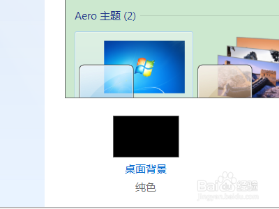 电脑如何设置背景颜色